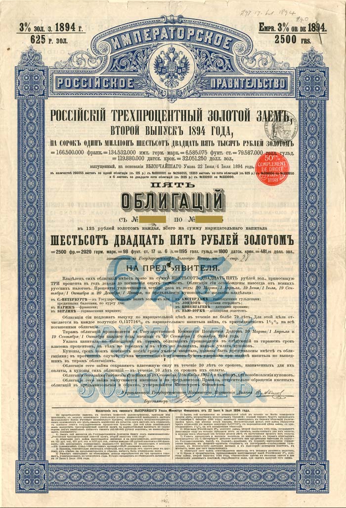 Imperial Government of Russia 3% 1894 Bond (Uncanceled)